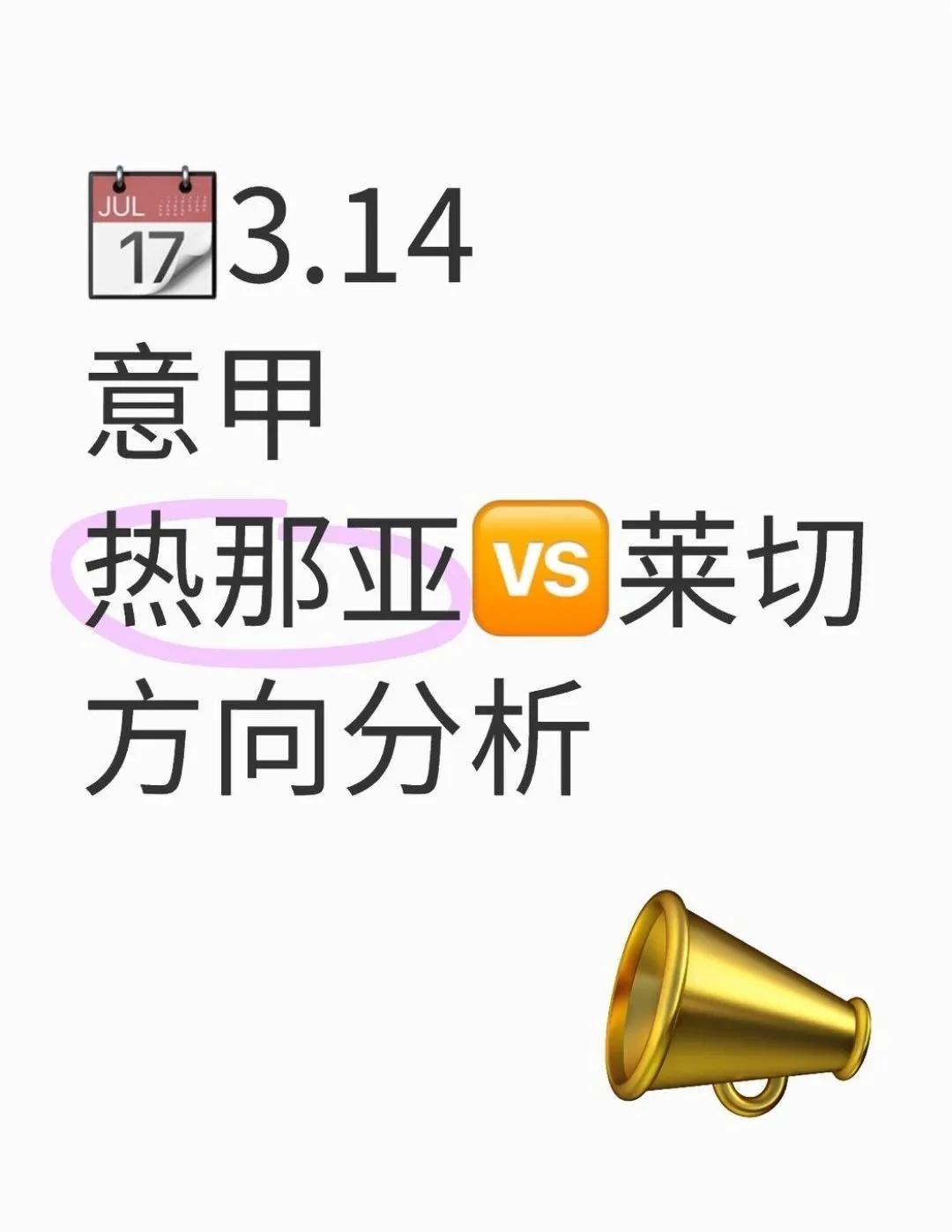 热那亚遭遇两连败，保级压力剧增